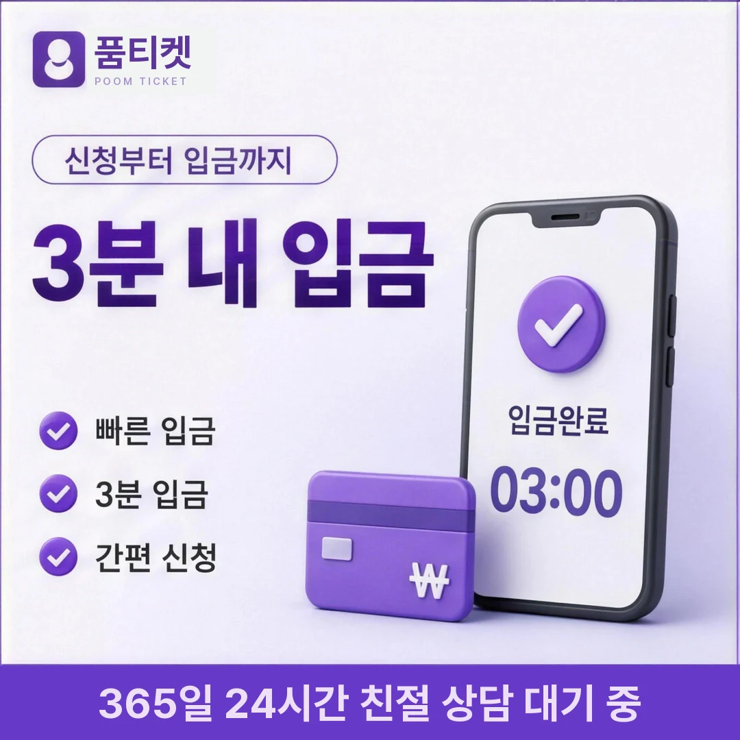 현금화 방법 품티켓