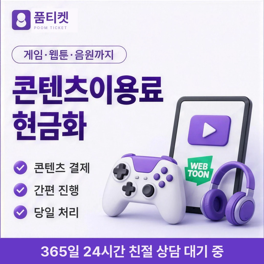 업체 선택 기준 품티켓