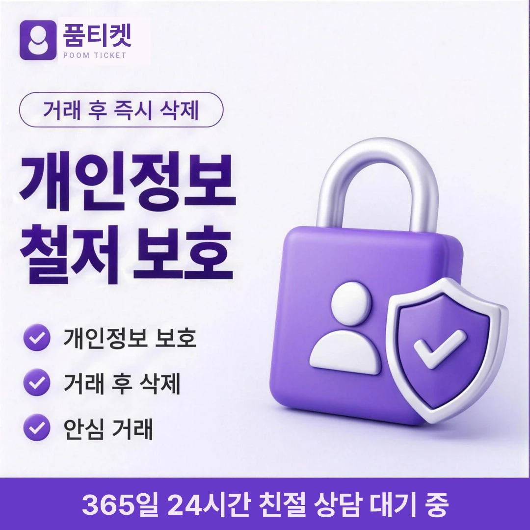 즉시 진행 품티켓