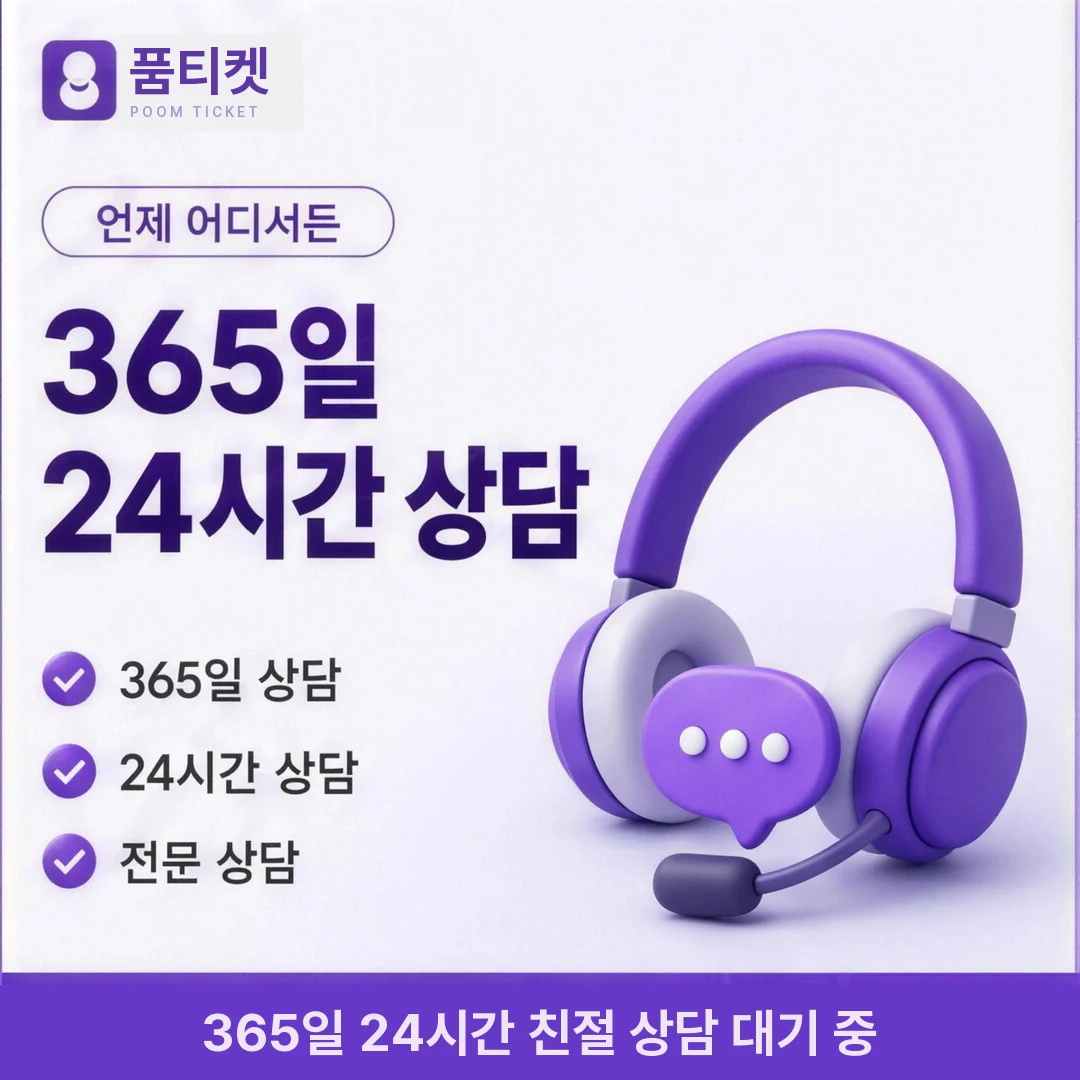 수수료 안내 품티켓